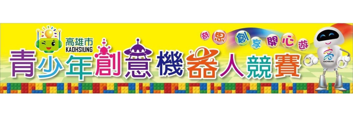 機器人競賽