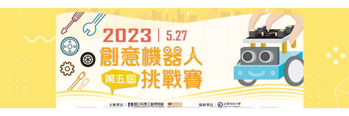 機器人競賽